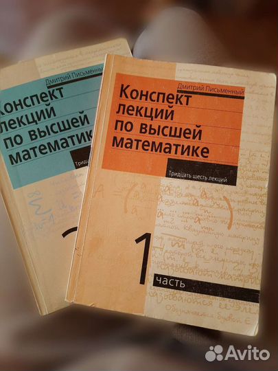 Учебник по высшей математике письменный