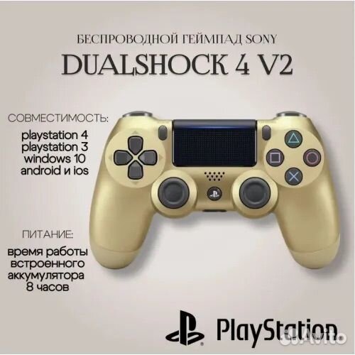 Геймпад Sony DualShock 4 v2 золотой Gold