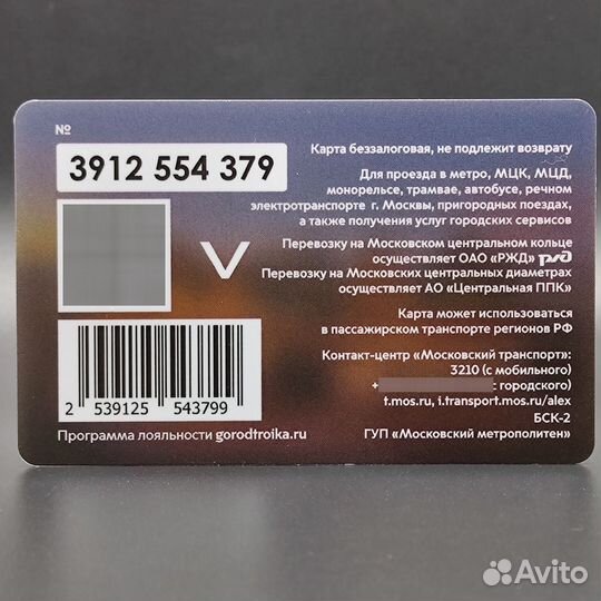 Карта Тройка Музей-заповедник Коломенское