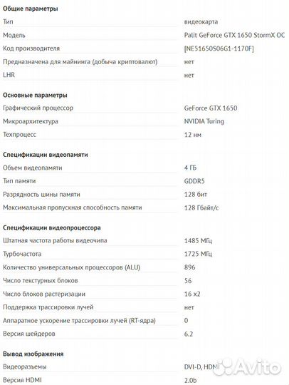 Видеокарта Palit GeForce GTX 1650 StormX OC