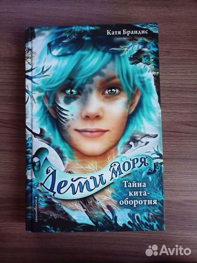 Книги дети моря