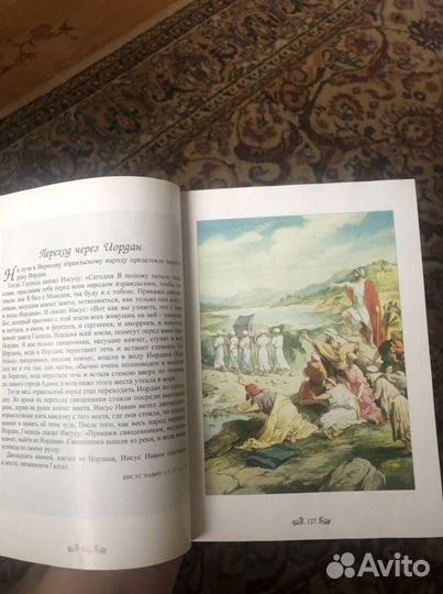 Библия для детей