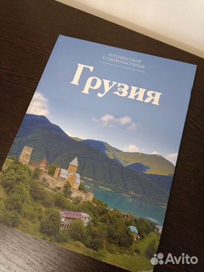 Книги 25шт. Серия путешествуй с удовольствием