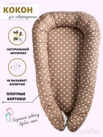 Новый кокон гнездо для новорожденных