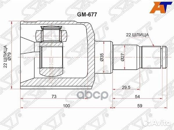 ШРУС chevrolet cobalt 13- внутр.прав. GM677 Sat