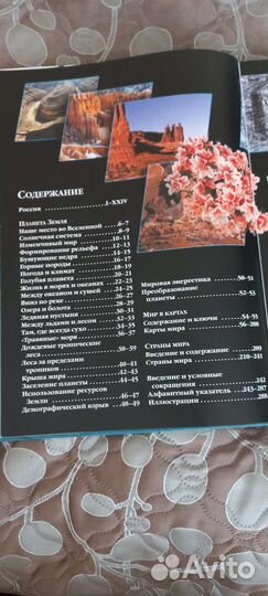 Иллюстрированный атлас мира Ридер Дайджест