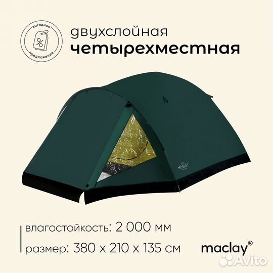 Палатка туристическая, треккинговая maclay peak 4