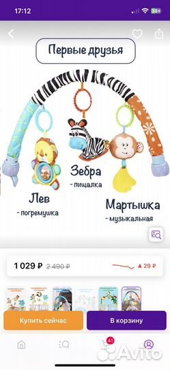 Дуга с игрушками