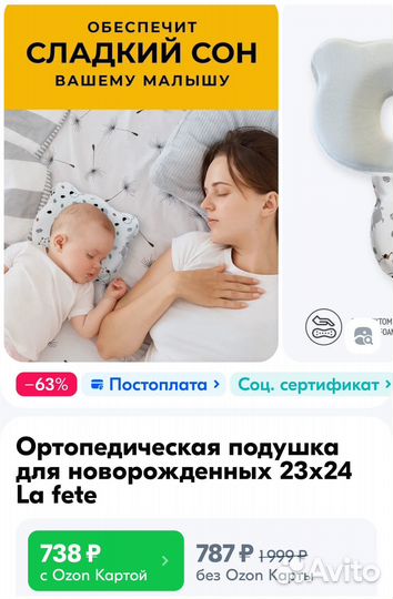 Ортопедическая подушка для новорожденных La fete