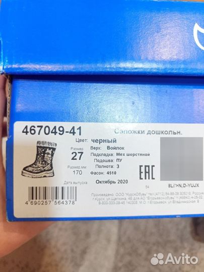 Валенки детские