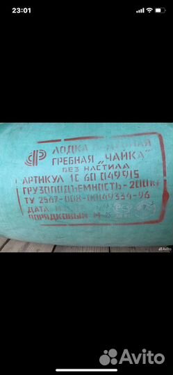 Надувная лодка