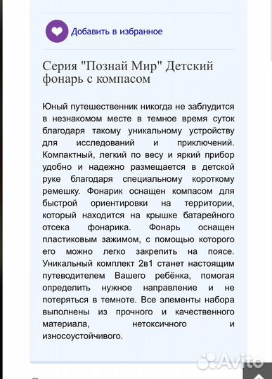 Фонарик для детей