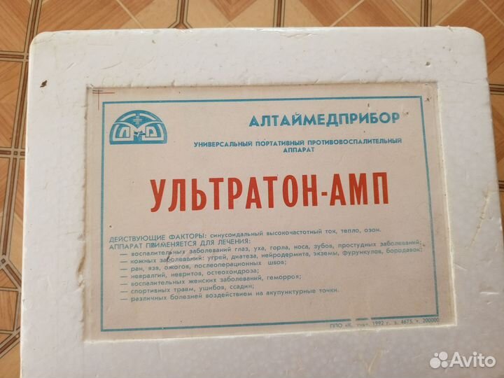 Аппарат для лечения болезней