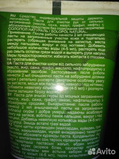 Паста для очистки рук