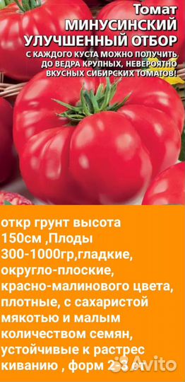 Семена помидор