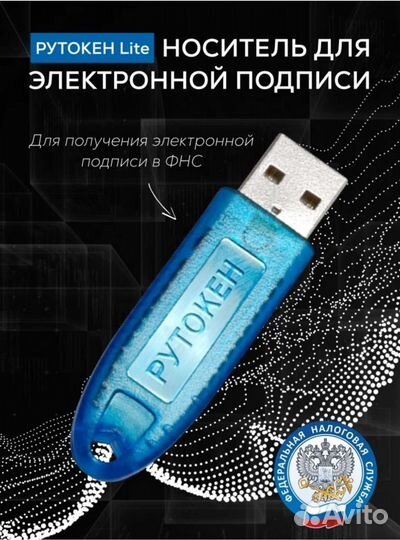 Рутокен эцп, сбис (мы в мифнс 15)