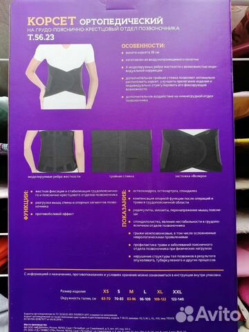 Корректор осанки для взрослых