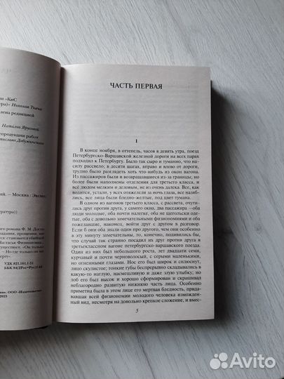 Книга,Идиот