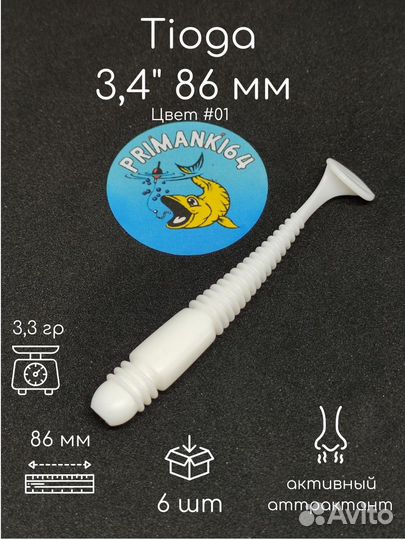 Силиконовая приманка Tioga 3,4