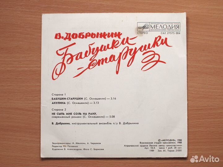 Добрынин, Толкунова, Синяя песня, Венера