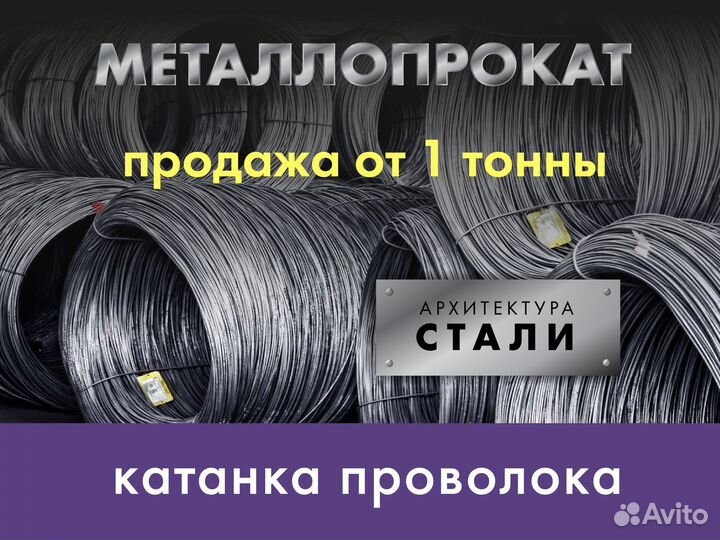 Катанка проволока 6,5мм, 8мм. Продажа от 1 тонны