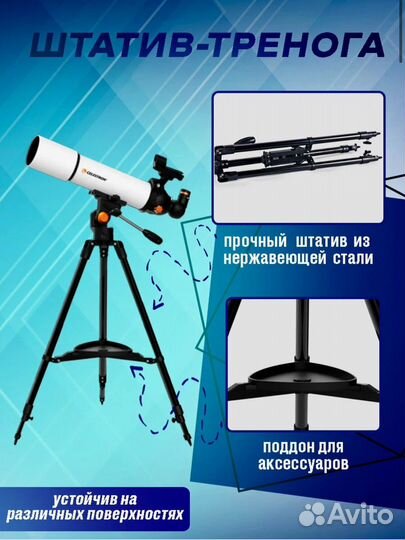 Телескоп Celestron Astronomical sctw-80 White