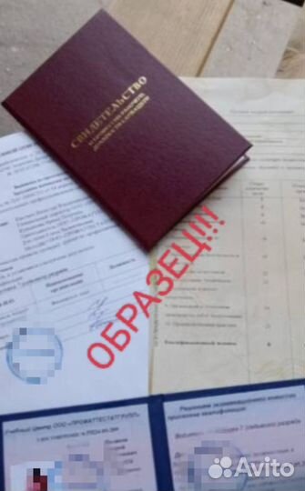 Дипломы, допуски, корочки, профобучение