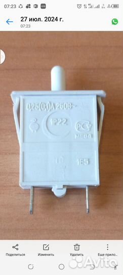 Выключатель Нопочный Вок-3 Холодил Stinol Indesit