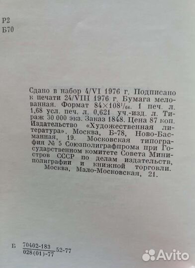 Мини книга Блок Двенадцать