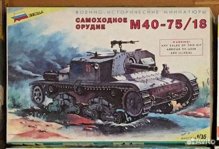 Модели раритеты бронетехники 1:35 «Звезда»