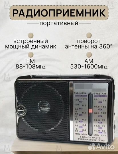 Радиоприемник в стиле ретро