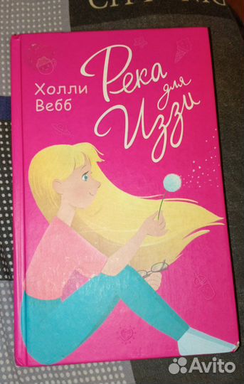 Книги холли вебб