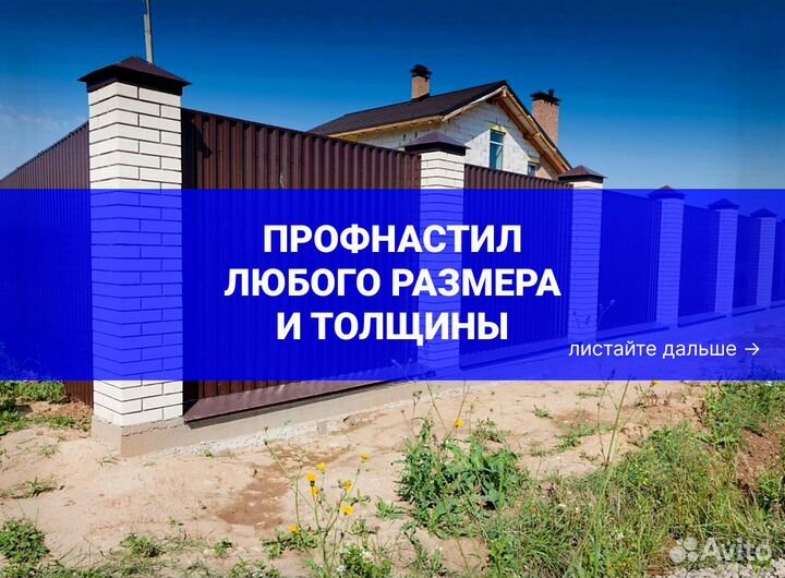 Профлист для забора