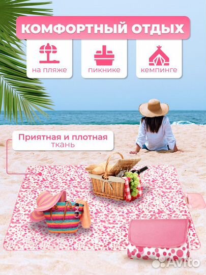 Пляжный коврик