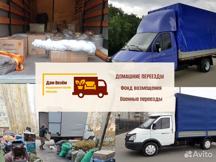 Домашние переезды межгород с грузчиками от 300кг