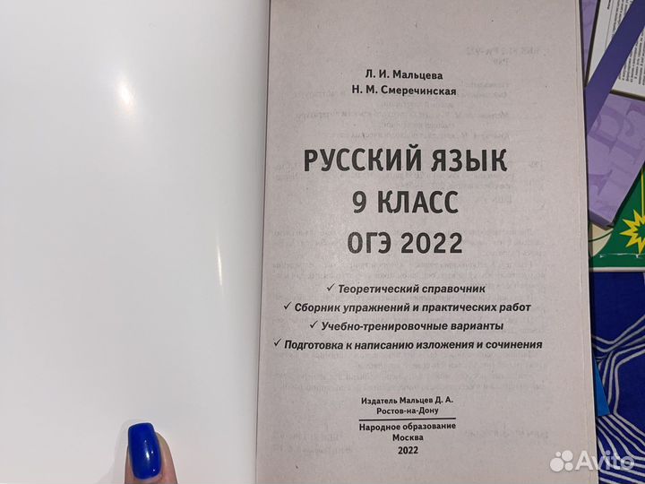 Русский язык 9 класс огэ 2022
