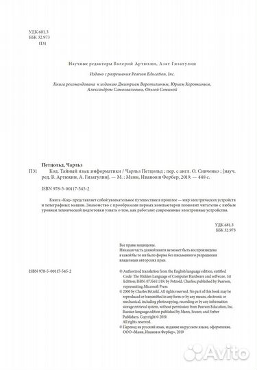 Чарльз Петцольд Код,Тайный язык информатики