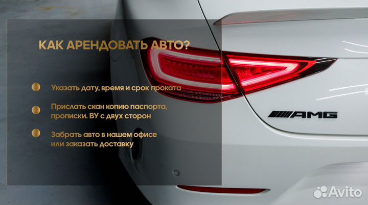 Аренда/Прокат Mercedes Benz CLS53 AMG