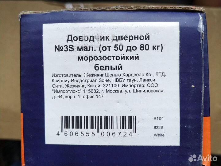 Доводчик дверной