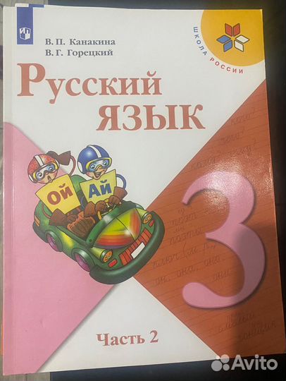 Учебники 3 класс
