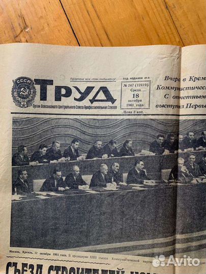 Газета Труд 1961 Ю.Гагарин полет в космос