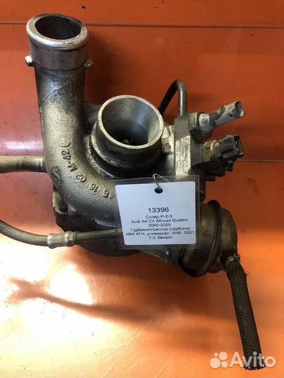 Турбина для A6C5 2.5TDi AKE