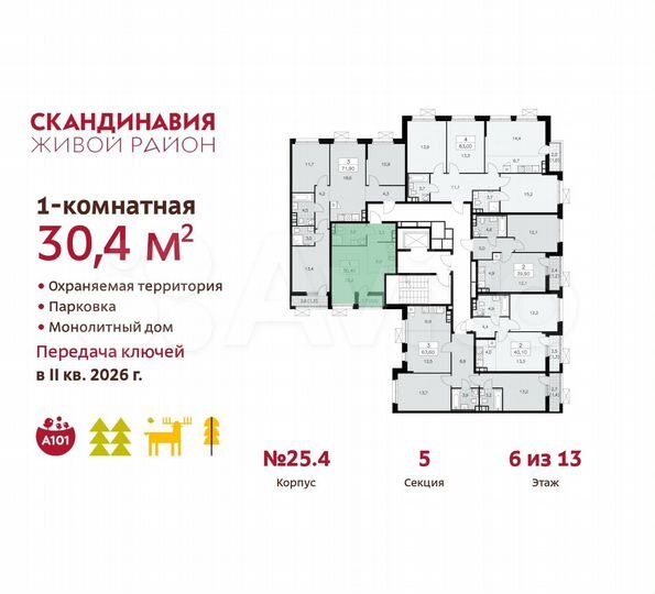 Квартира-студия, 30,4 м², 6/13 эт.
