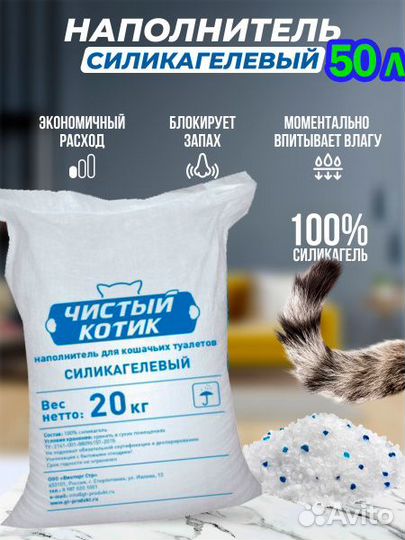 Наполнитель для кошачьего туалета силикагель