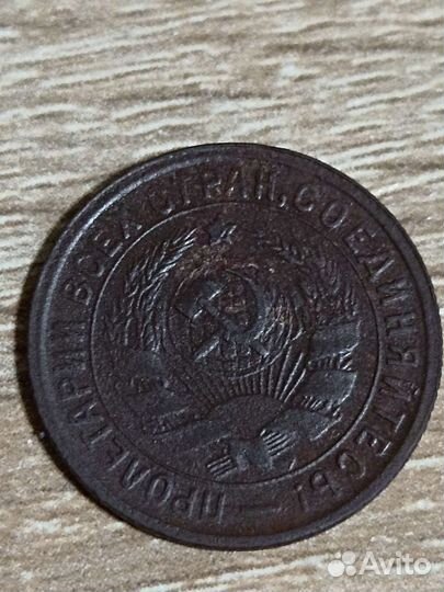 15 копеек СССР 1933