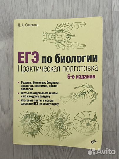 Егэ по биологии Соловков практическая часть