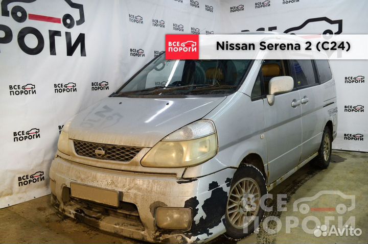 Пороги Nissan Serena II (C24)