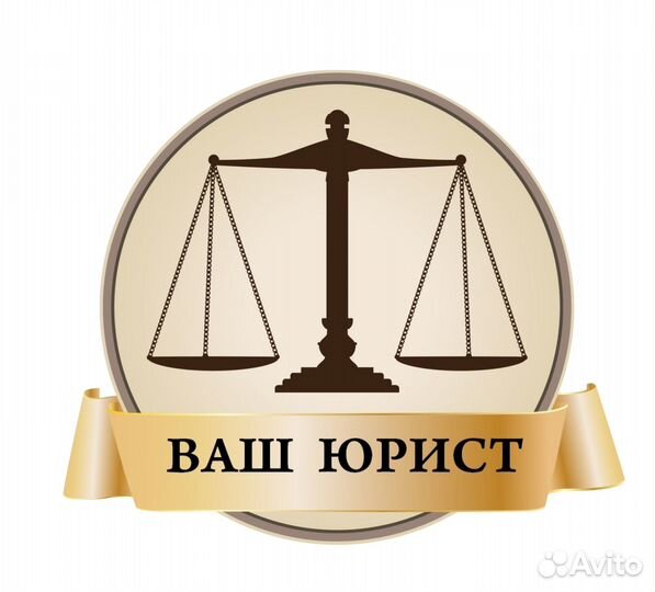 Услуги Юриста