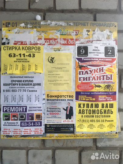 Расклейка объявлений