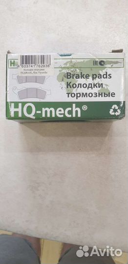 Тормозные колодки передние